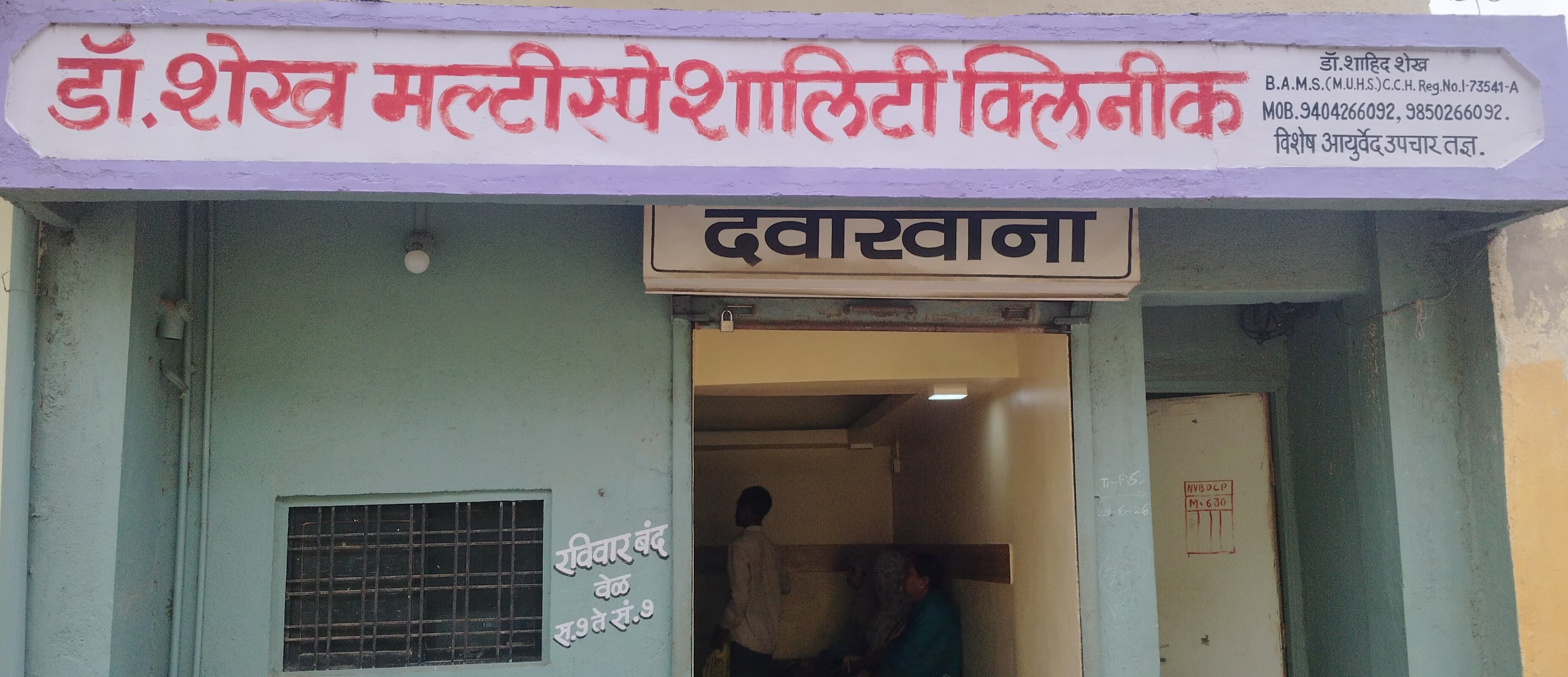 Reception area at Raut's Clinic